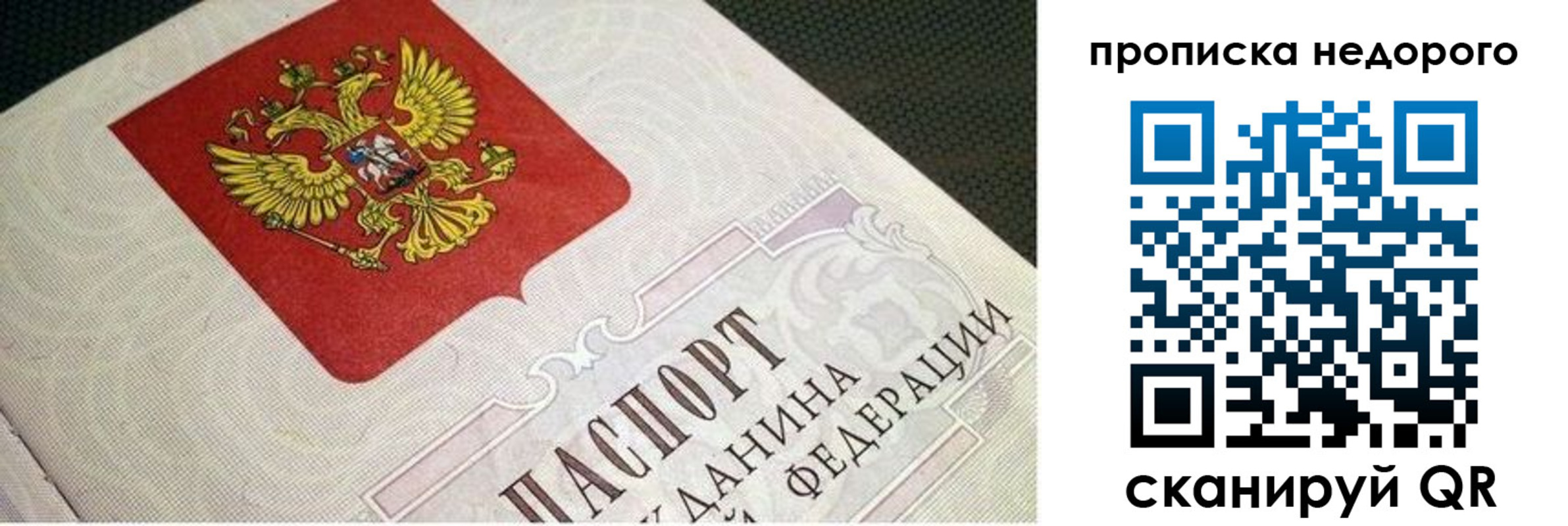 временная прописка в Зиме
