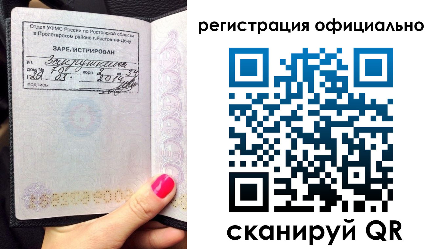 прописка законно в Зиме