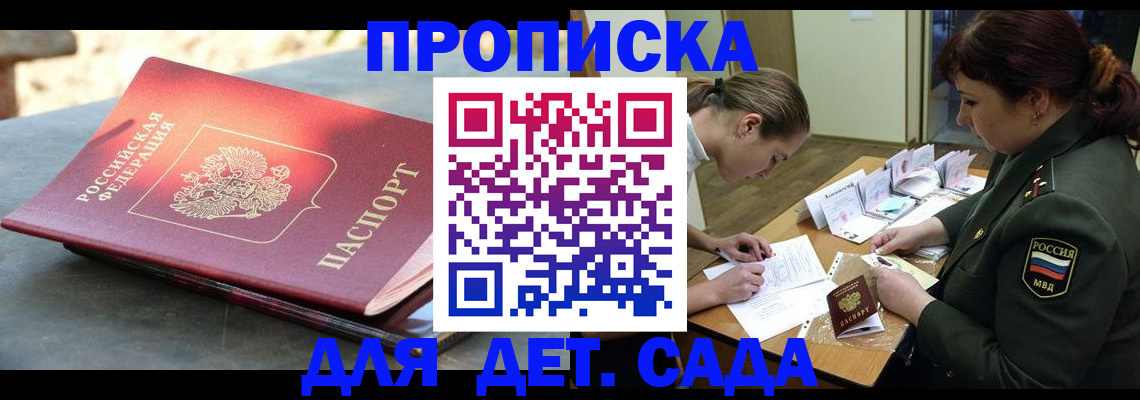 прописка для военкомата в Зиме