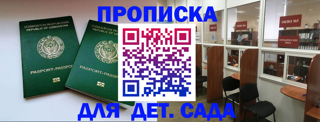 прописка регистрация в Зиме