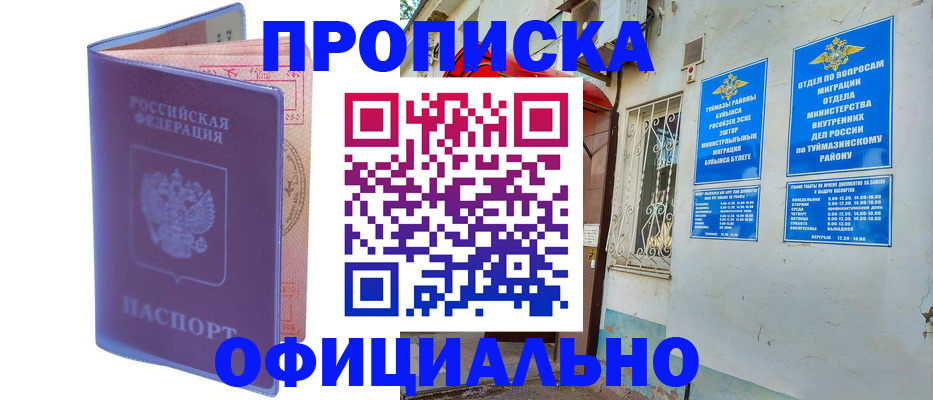 прописка регистрация в Зиме