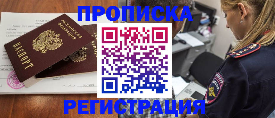 прописка паспорт в Зиме