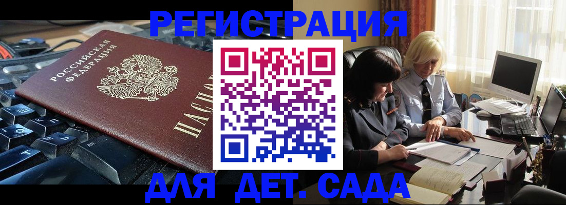 временная прописка в Зиме