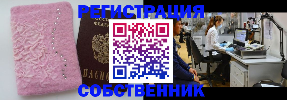 временная регистрация для школы в Зиме