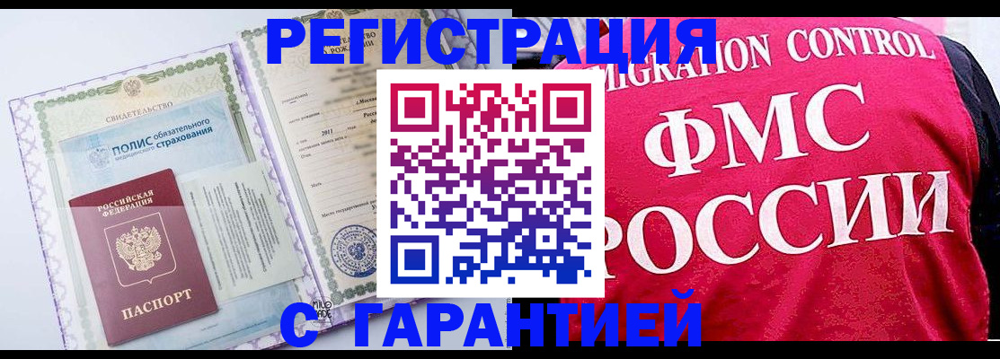 временная регистрация для школы в Зиме