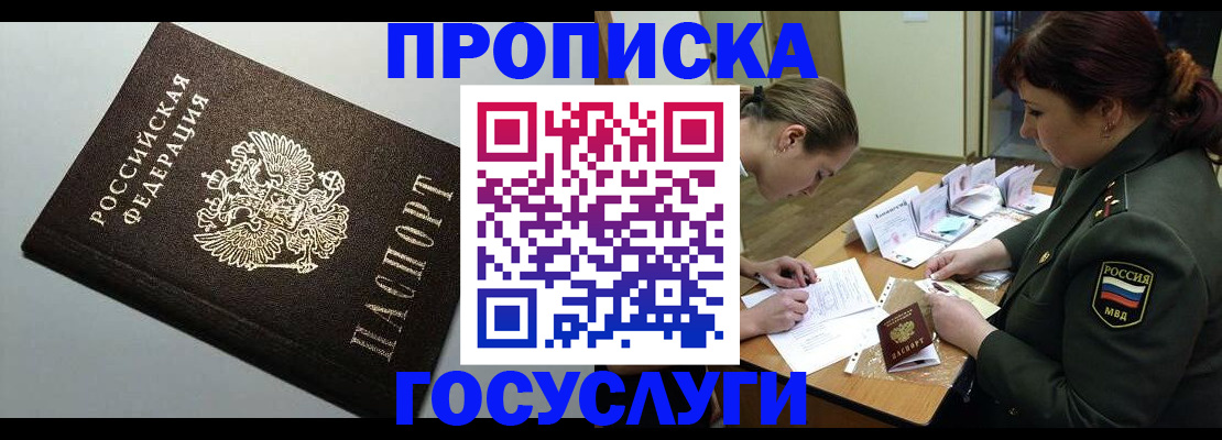 прописка иностранных граждан в Зиме